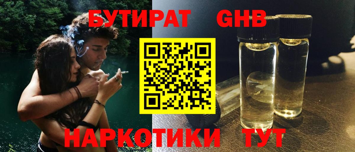 БУТИРАТ бутик Саки