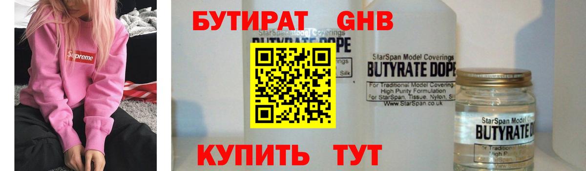 Бутират оксибутират  Вход с VPN  Саки 