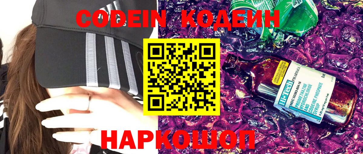 Саки  Кодеин напиток Lean (лин)  Кодеин Purple Drank  Вход с VPN 