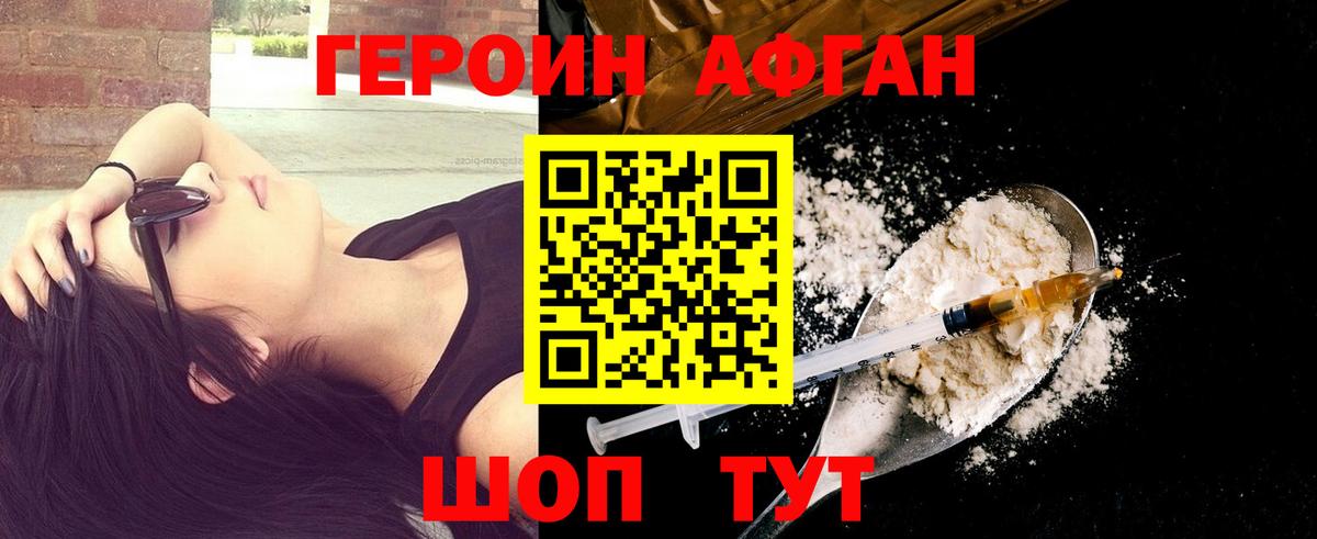 ГЕРОИН Heroin Саки
