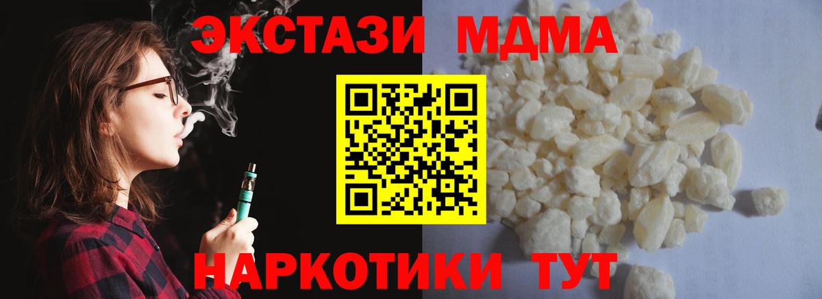 MDMA Molly  Вход с VPN  МДМА  Саки  MDMA кристаллы 